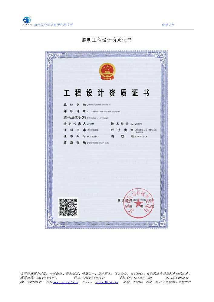 定兴县照明工程设计资质证书