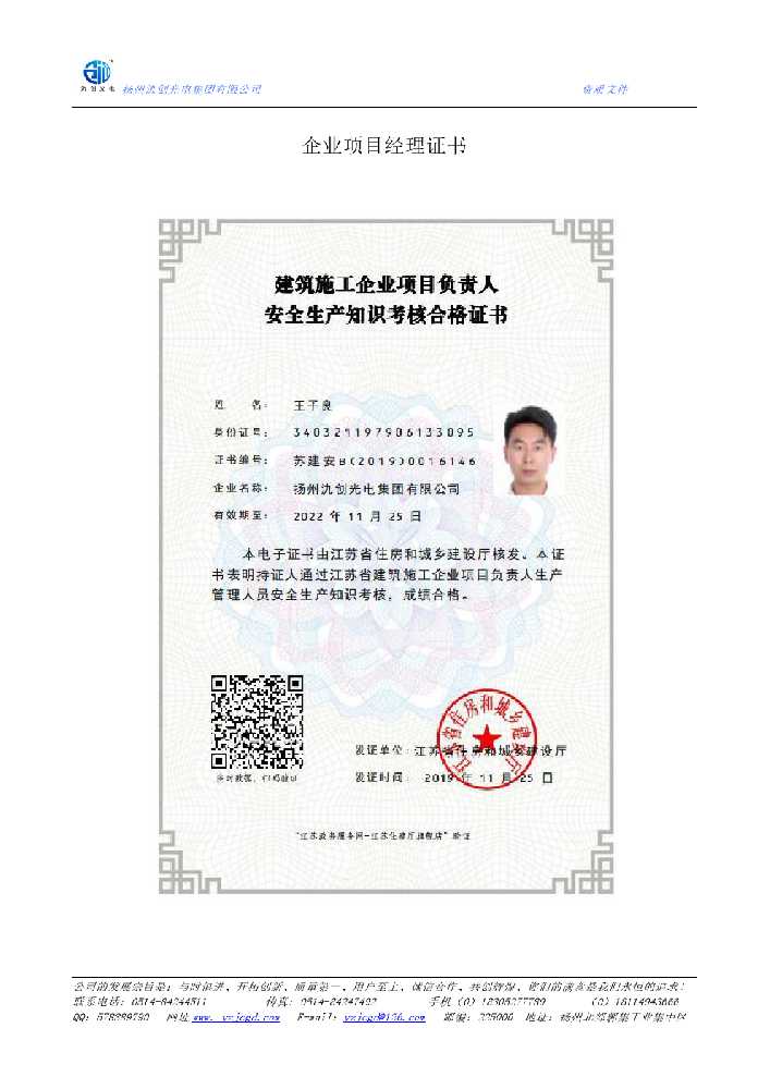 定兴县企业项目经理证书