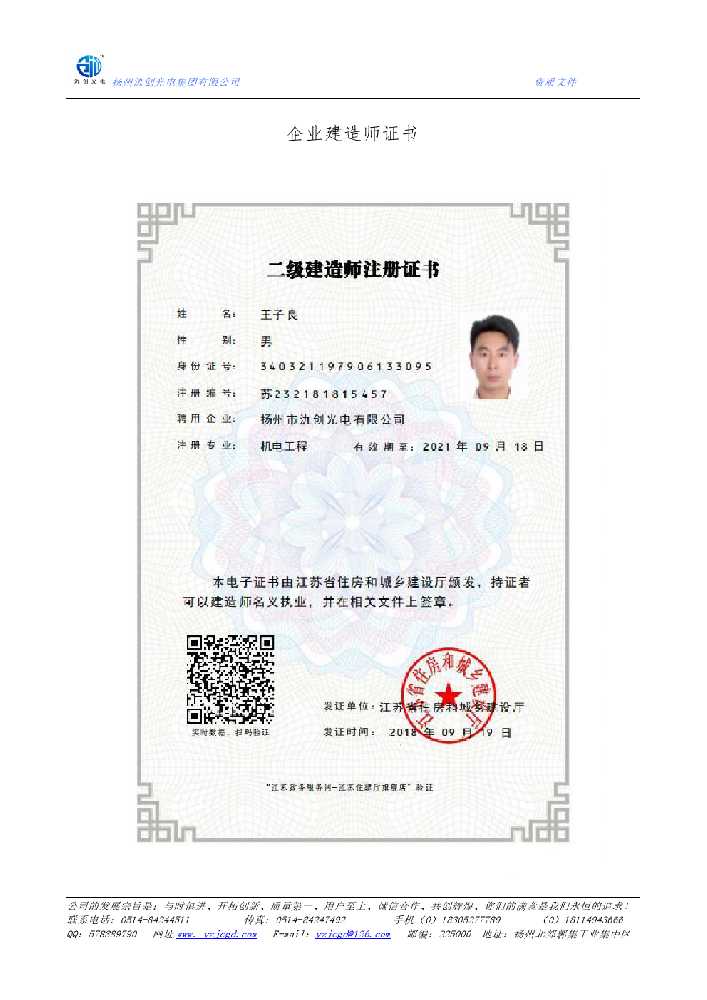 定兴县企业建造师证书