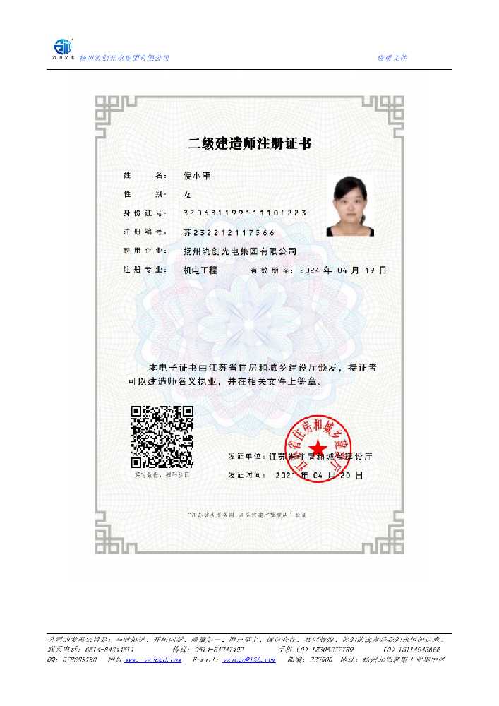 定兴县二级建造师注册证书