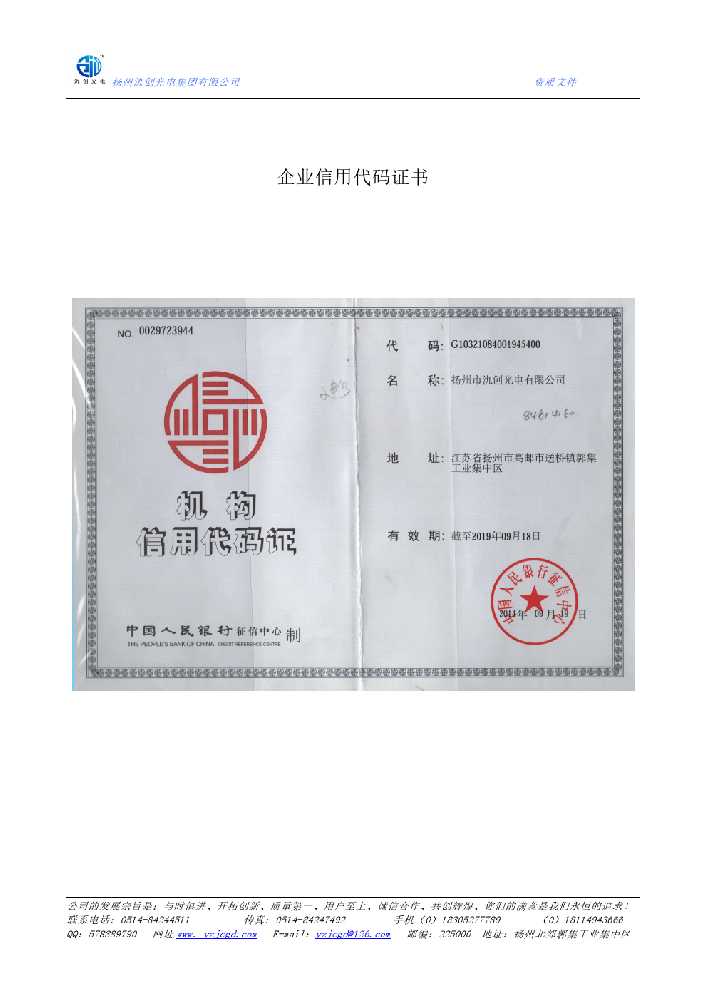 定兴县企业信用代码证书